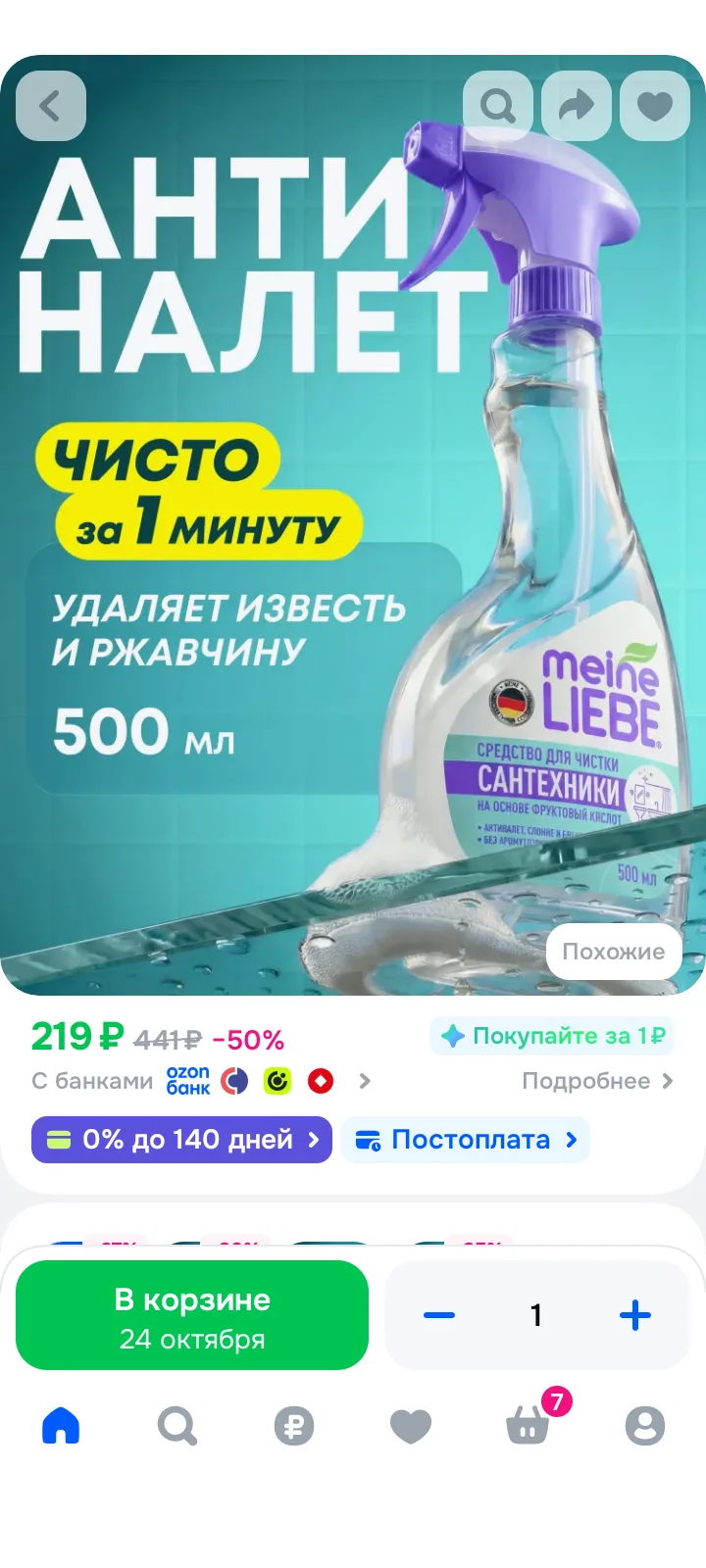 🔥 Средство - спрей для чистки сантехники, ванн, раковин, душевых кабин