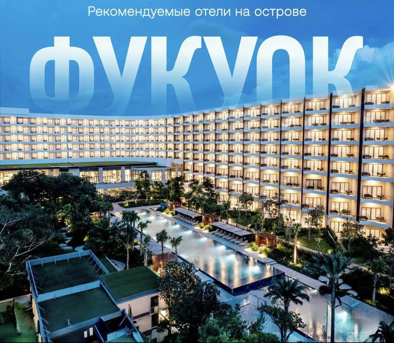 🌴Фукуок из Красноярска