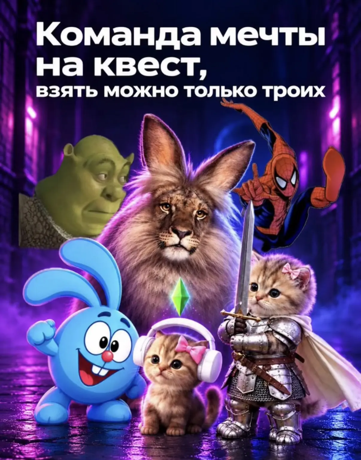 Кого возьмете?