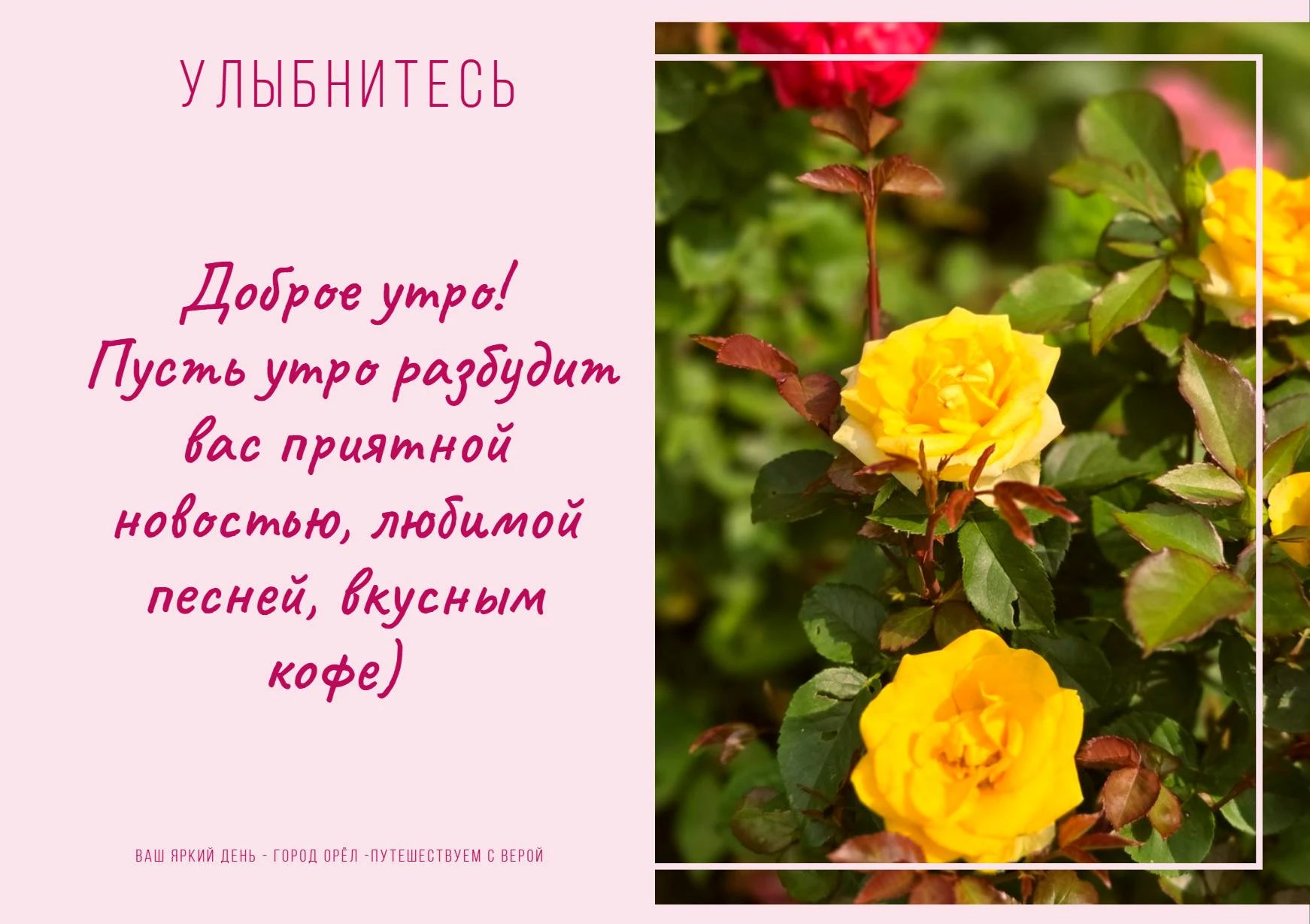 🚀 Доброе утро! Иногда приключение — это просто выйти чуть раньше обычного и пойти ново...