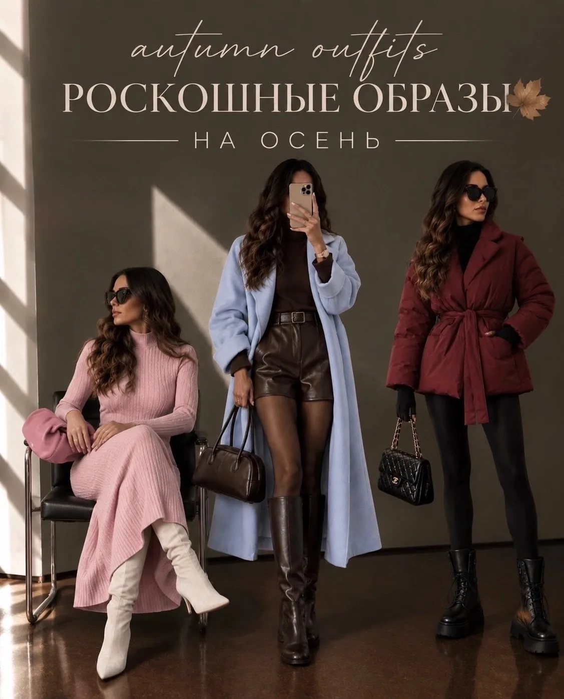 Образы на осень с WB😍
