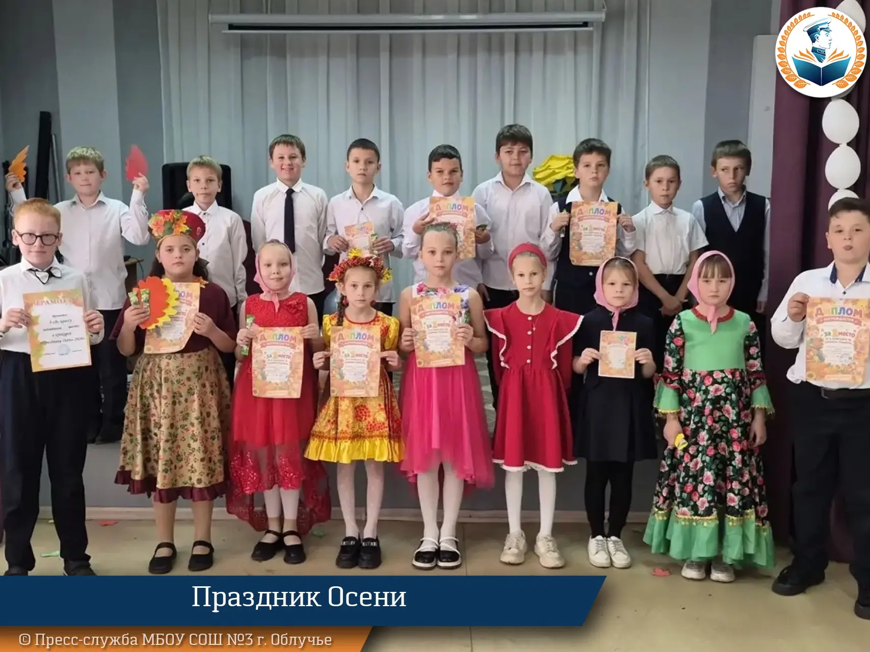 Праздник Осени