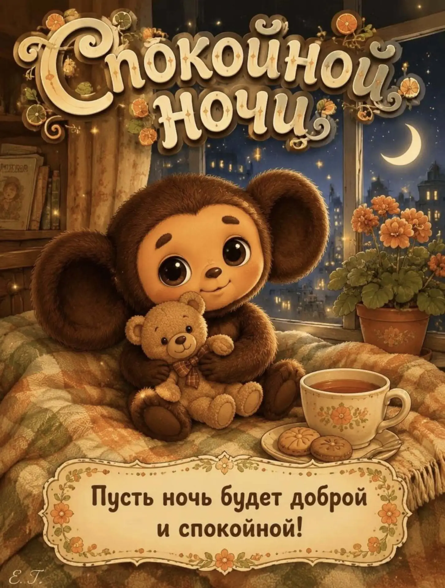 ✨СПОКОЙНОЙ НОЧИ