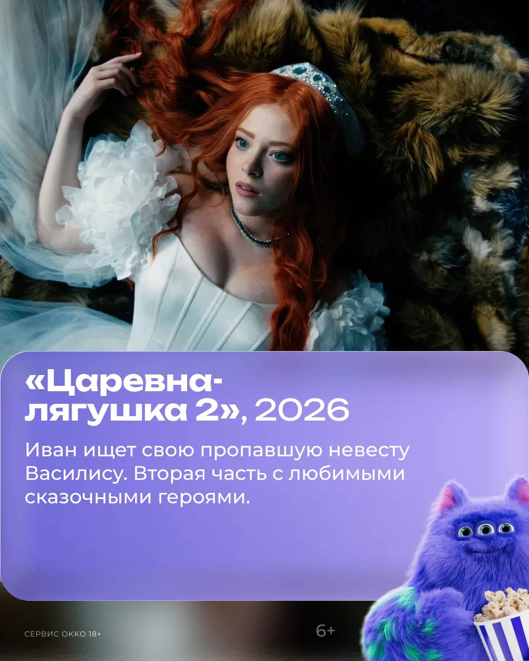 Изображение 5 к публикации «Okko | Кино и сериалы»