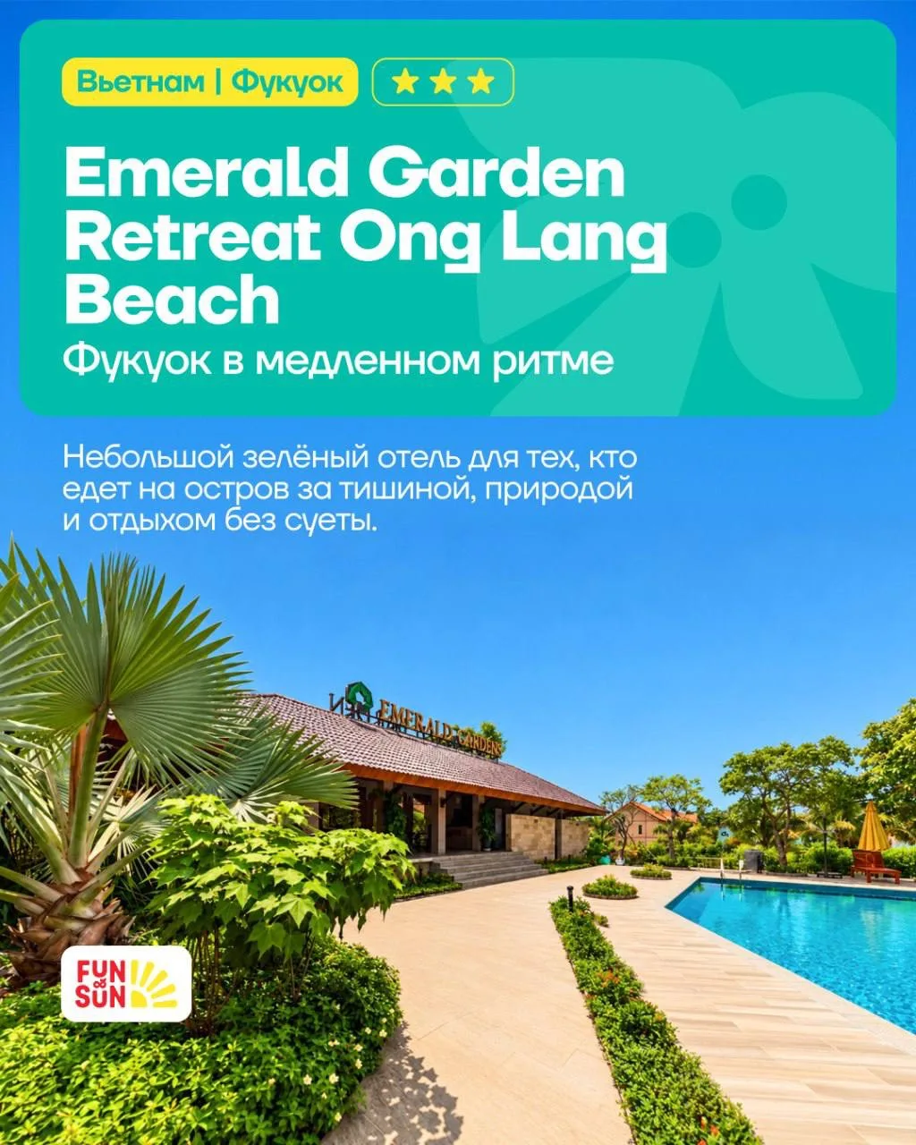 🌿 Emerald Garden Retreat Ong Lang Beach 3★ — Фукуок в спокойном ритме