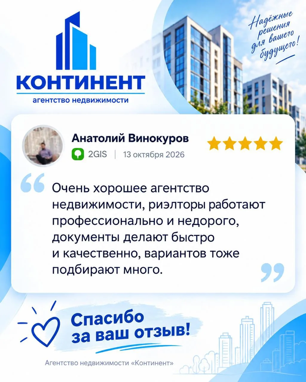 ⭐ Ваши отзывы — лучшая оценка нашей работы!