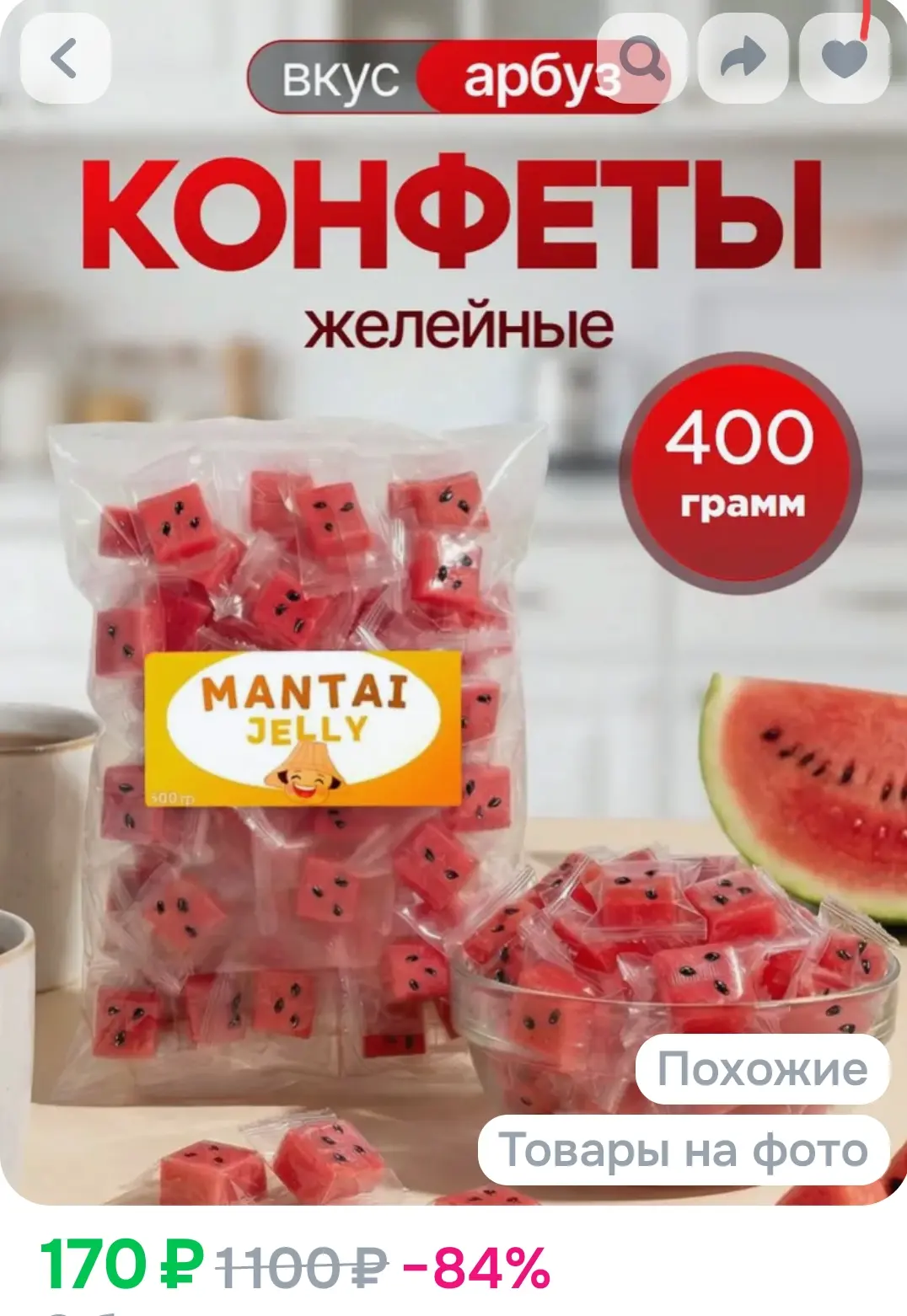 Конфеты желейные, жевательные конфеты Mantai Jelly. Вкус арбуз 400 г