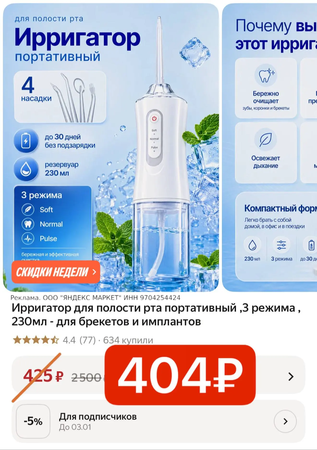 Ирригатор 🔥