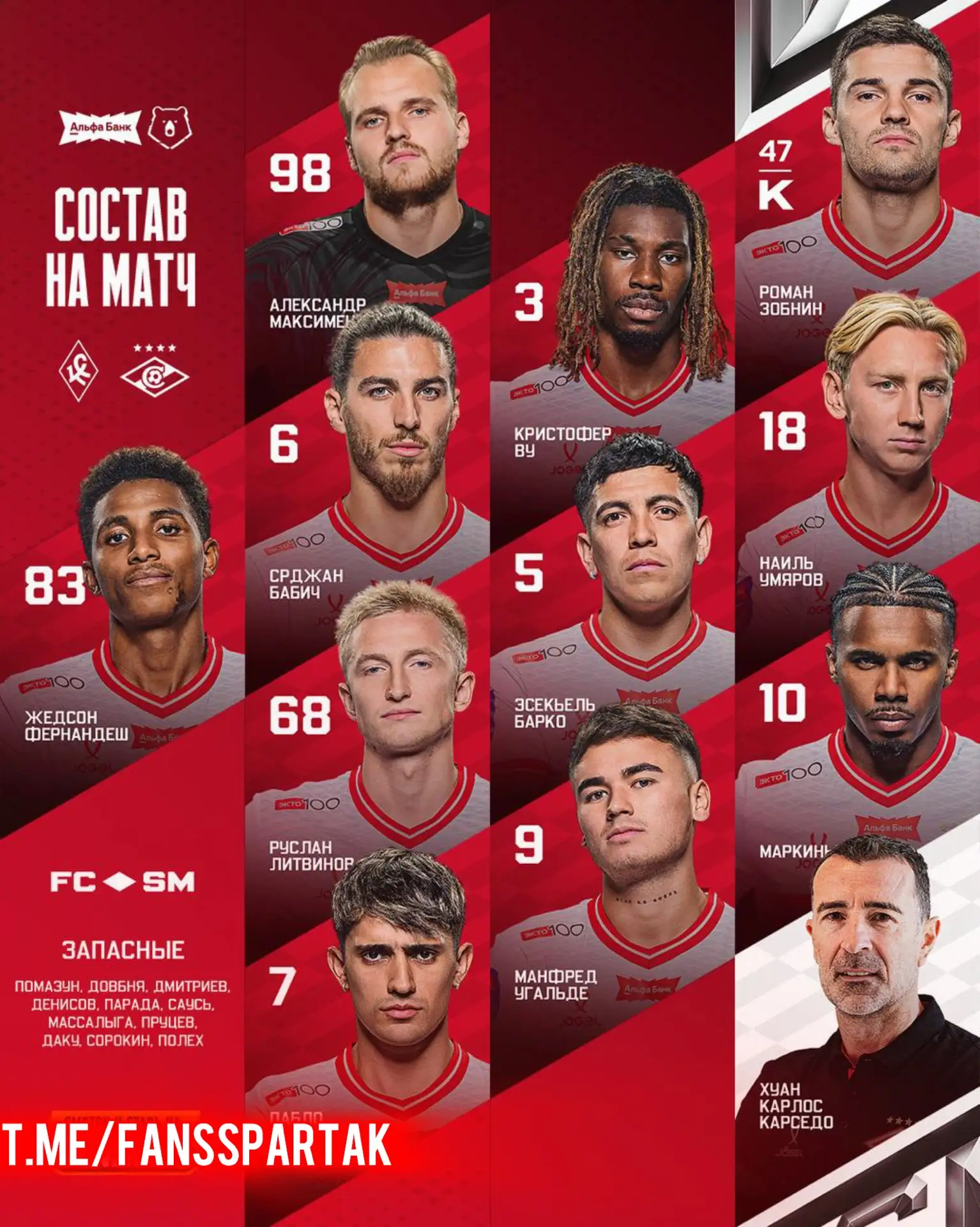 🔴⚪️ Стартовый состав «Спартака» на сегодняшний матч!