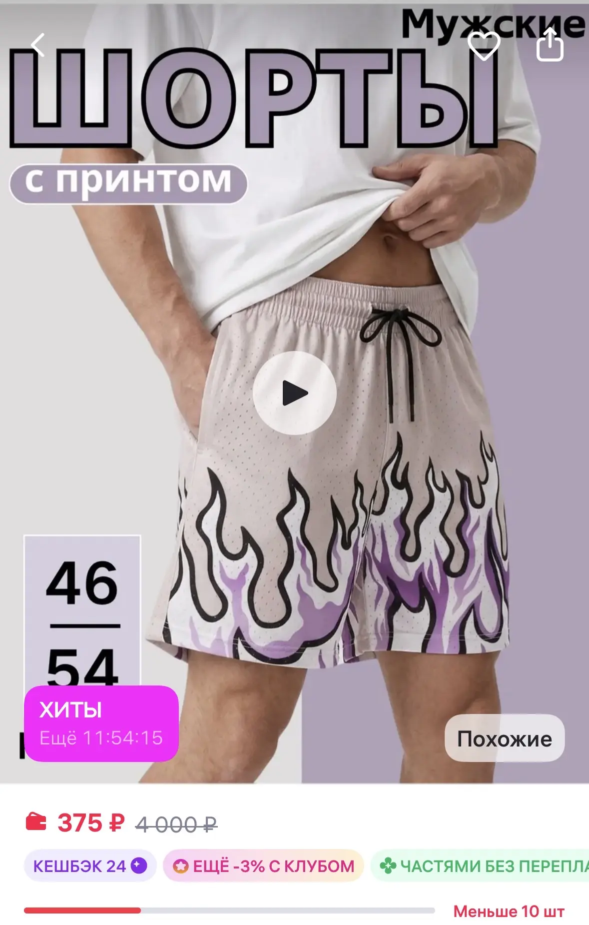Шорты баскетбольные фиолетовые с принтом летние с огнем