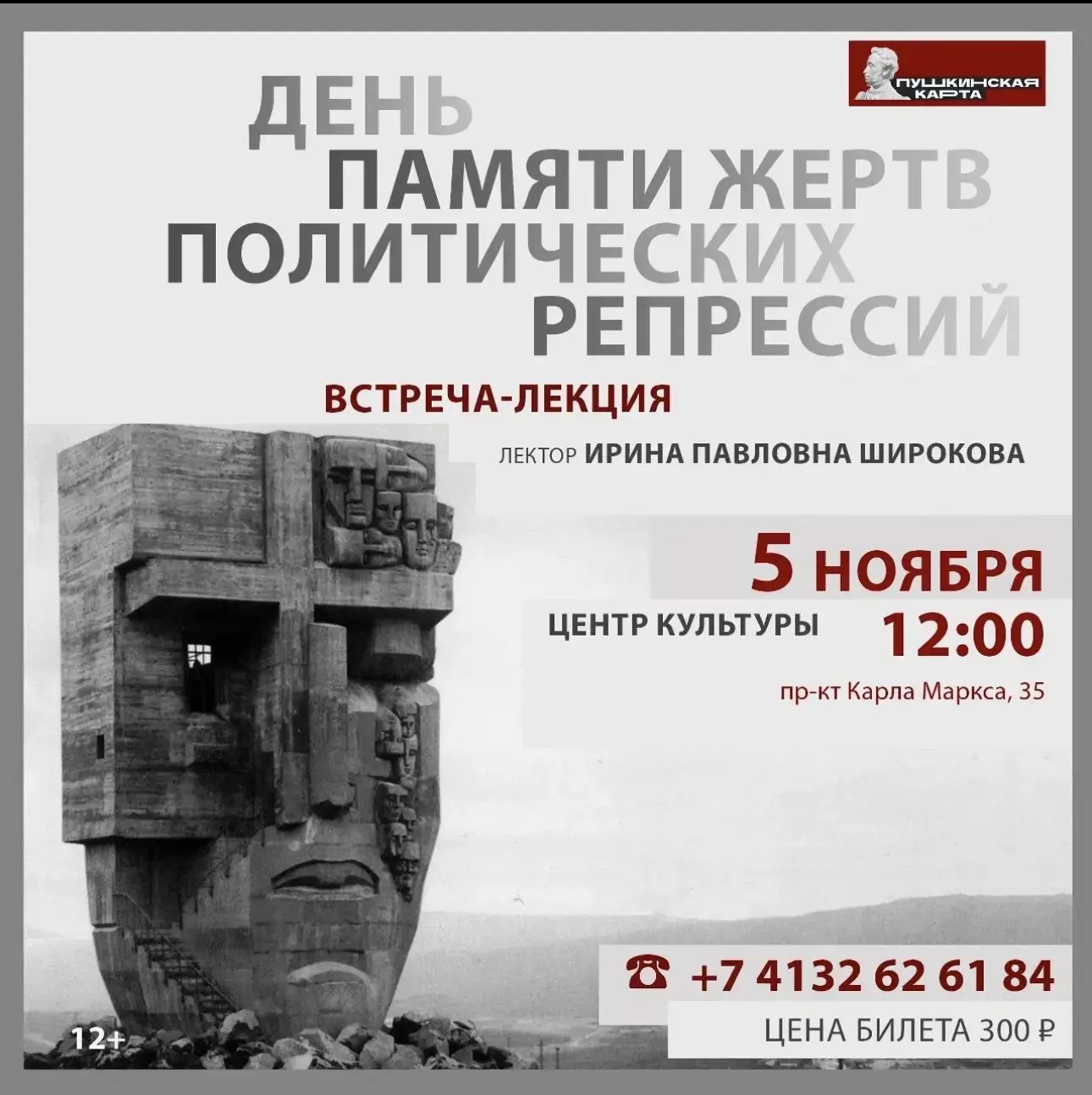 Встреча-лекция
