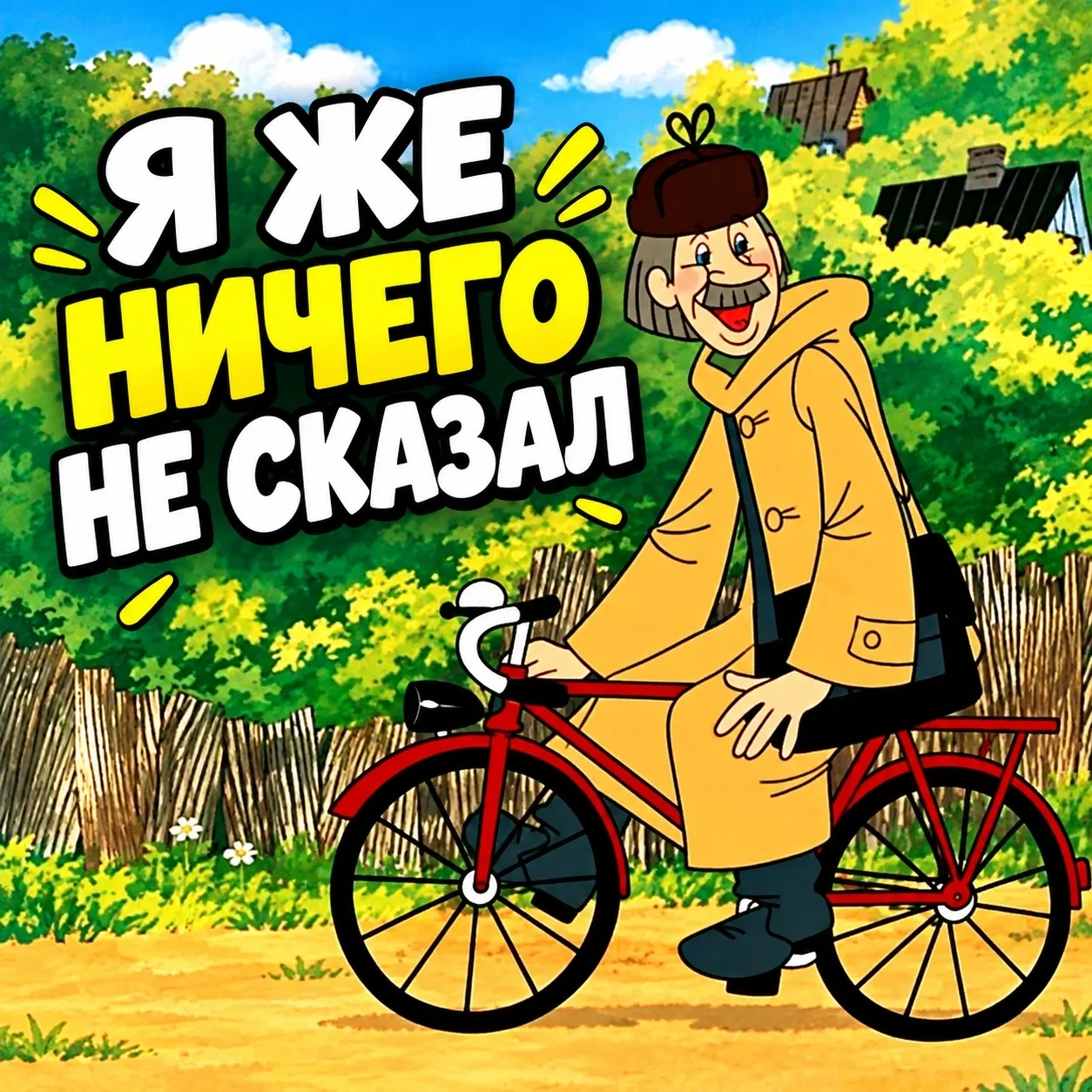 ВАС НИКТО НЕ ОСКОРБЛЯЛ. ПОЧЕМУ ТОГДА ХОЧЕТСЯ ПОСЛАТЬ ЧЕЛОВЕКА?