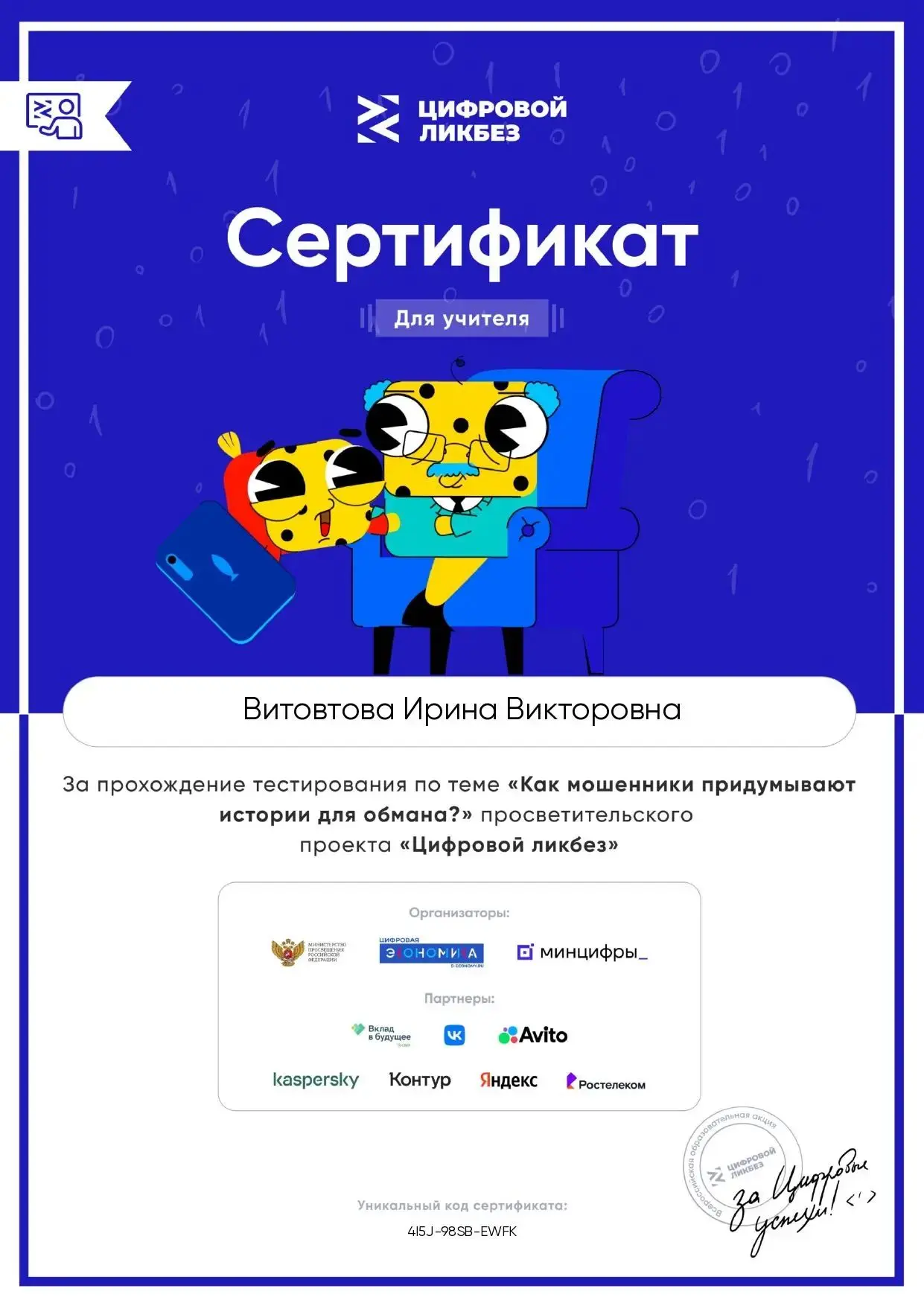 📱🖥📱 В период с 14 сентября по 11 октября 2026 года в нашей школе для учащихся 1–6 кл...