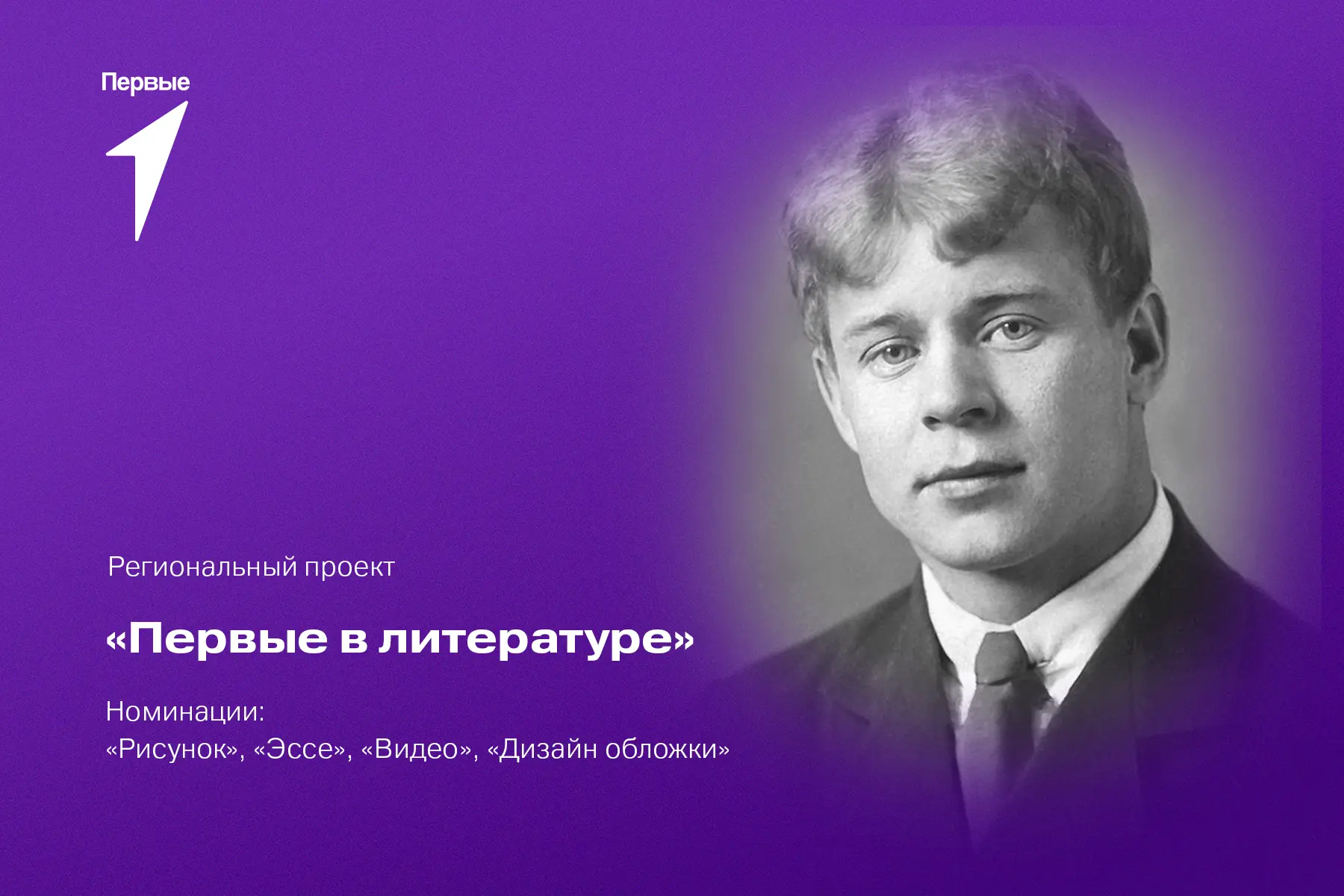 📖 Проект «Первые в литературе»: посвящаем октябрь 131-летию со дня рождения С. А. Есенина