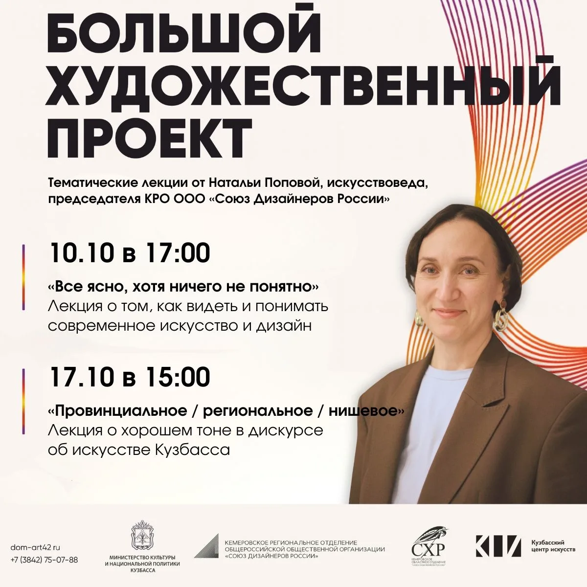🧐 Уже в эту субботу: учимся понимать современное искусство с Натальей Поповой!