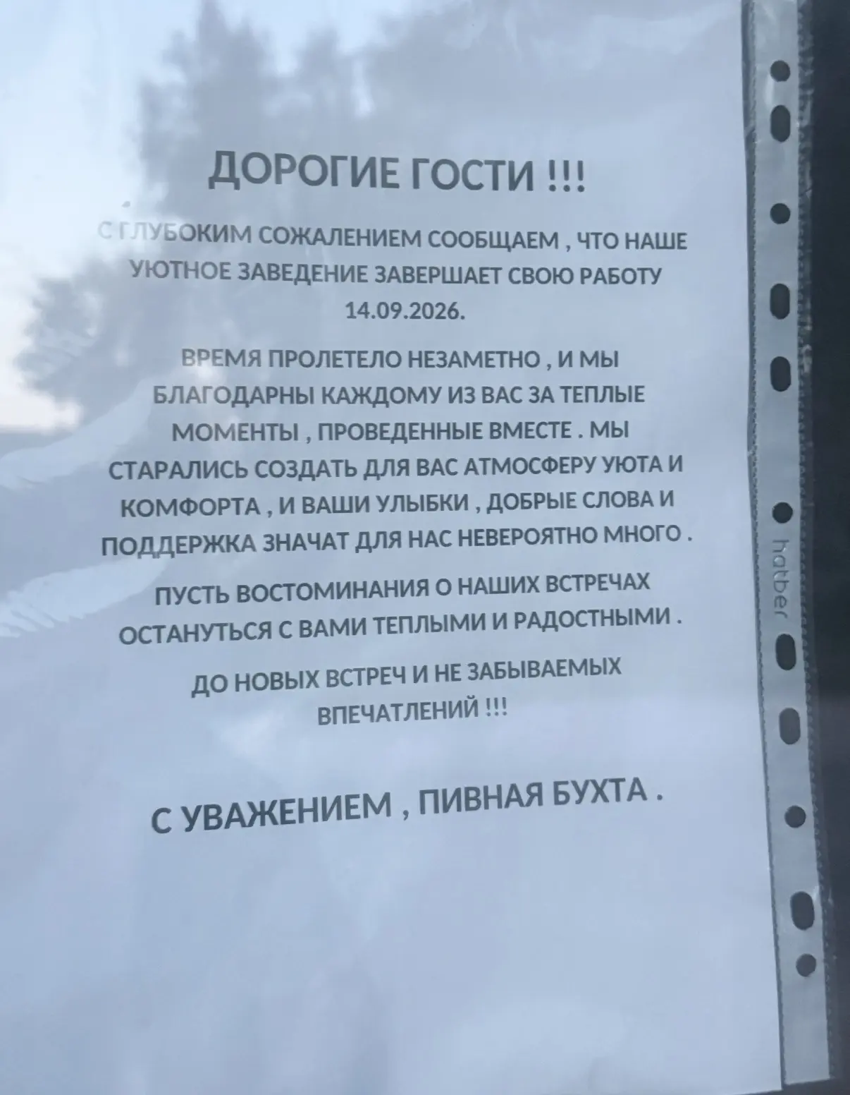 ПИВНАЯ БУХТА ВСЕ!!
