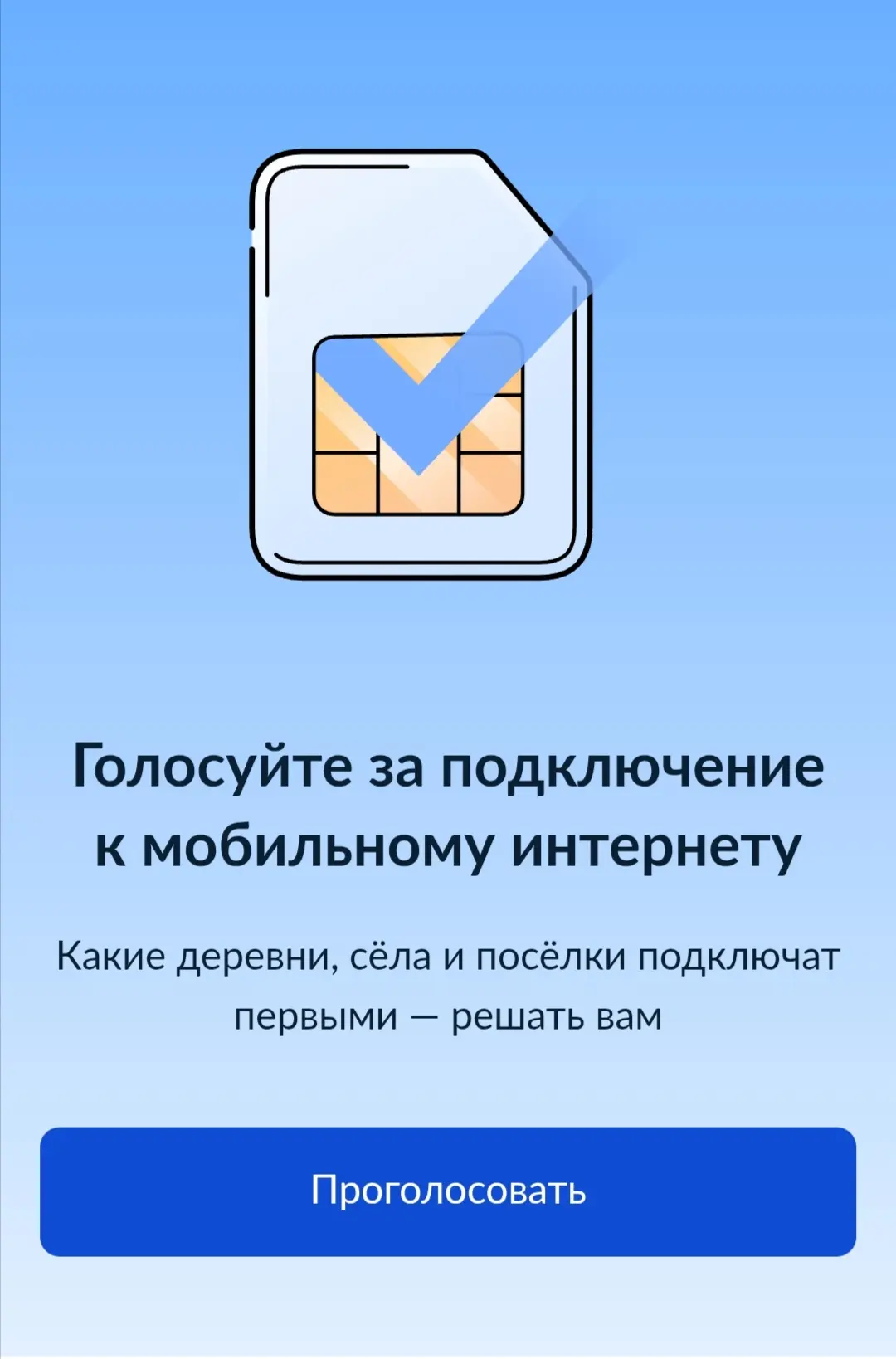 📢 Началось голосование за населенные пункты