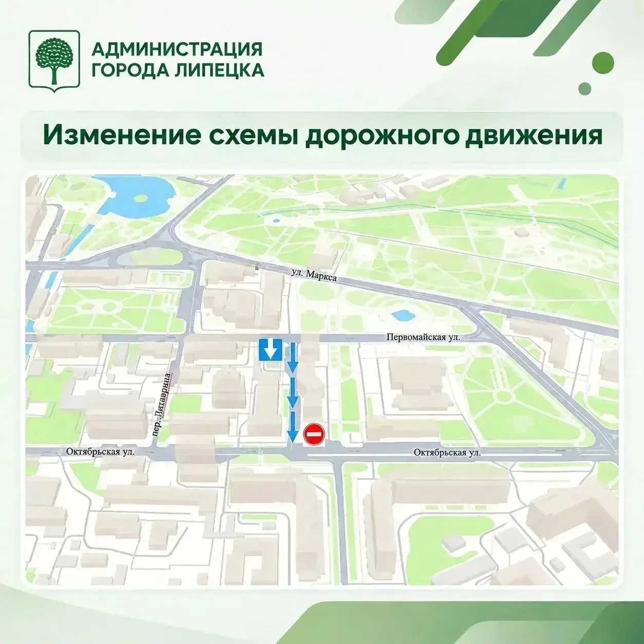 С 19 октября в Липецке изменится схема организации дорожного движения сразу на двух уча...