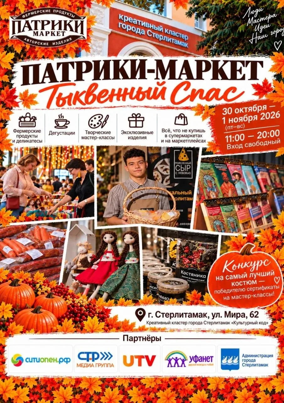 📌📌 Приглашаем на «Патрики-маркет» – «Тыквенный спас»: ярмарка фермерских продуктов и ...