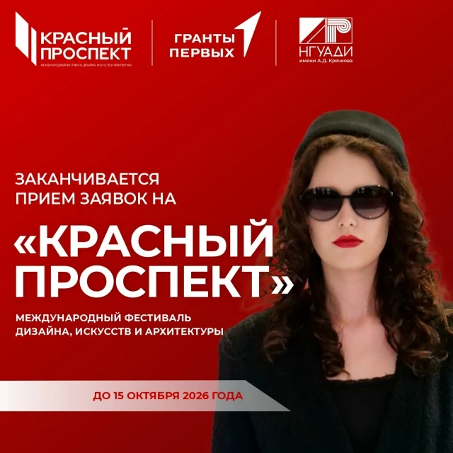 Заканчивается прием заявок на X Международный фестиваль дизайна, искусств и архитектуры...