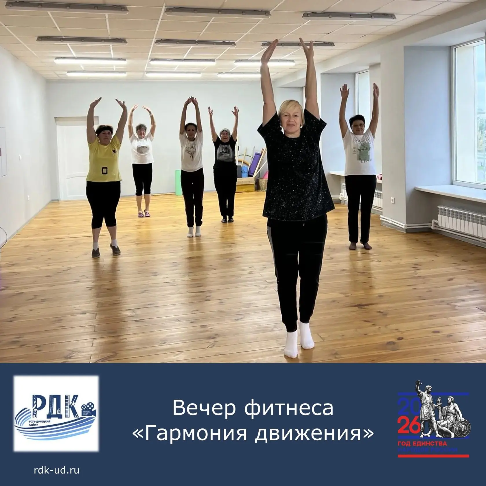 1 октября, в Мелиховском Доме культуры был проведен вечер фитнеса «Гармония движения».