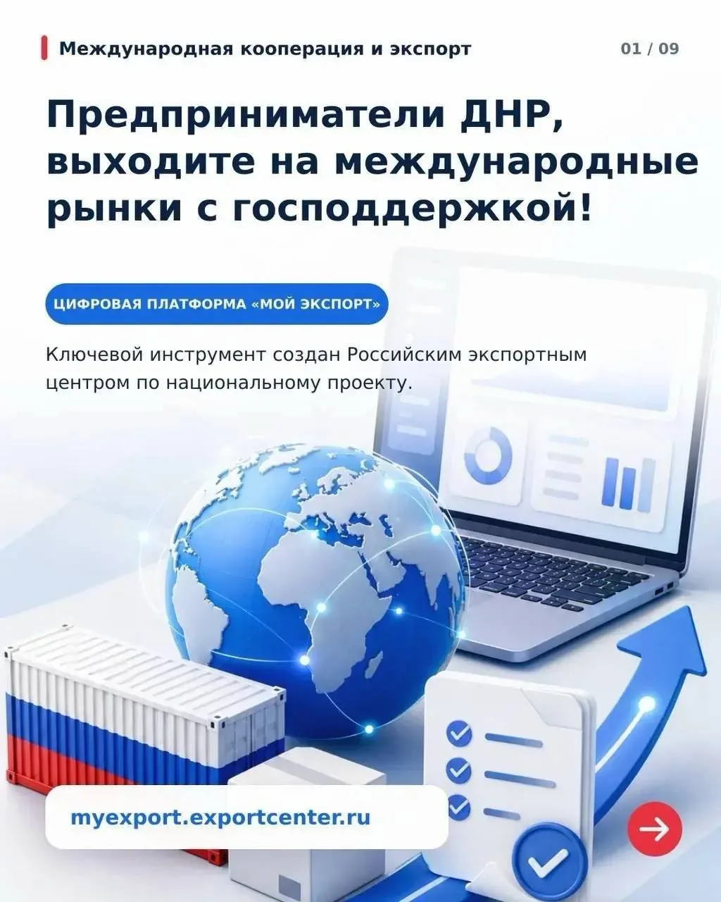 Национальный проект «Международная кооперация и экспорт»