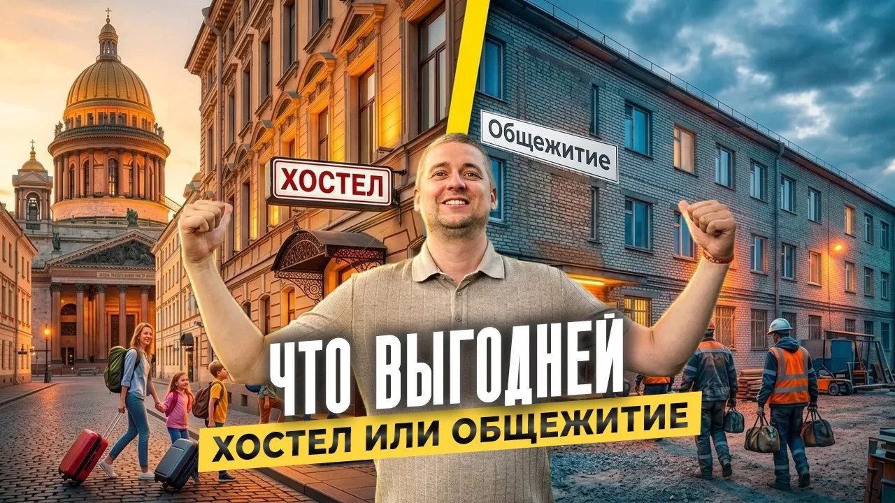 Сколько чистыми приносит хостел или общежитие для рабочих? 💰