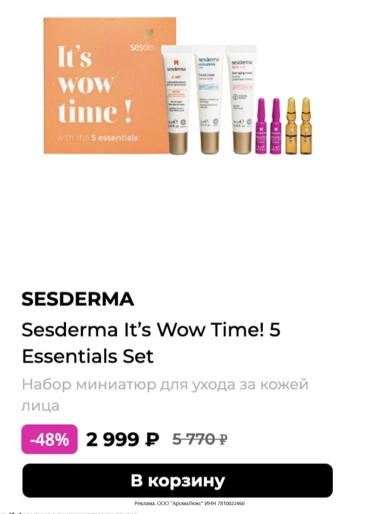 Хорошая скидка -48% на набор миниатюр Sesderma в РИВ ГОШ, не во всех городах, надо пров...