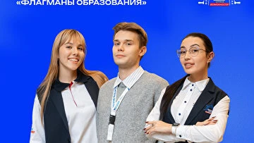 Сто команд из 46 регионов вышли в финал конкурса "Флагманы образования"