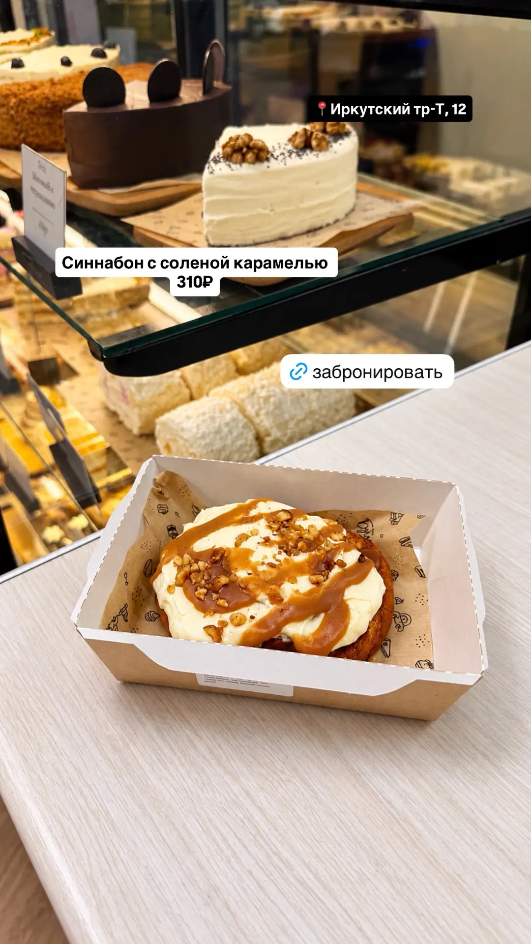 Вот так сегодня выглядит наша витрина на Иркутском 🤍