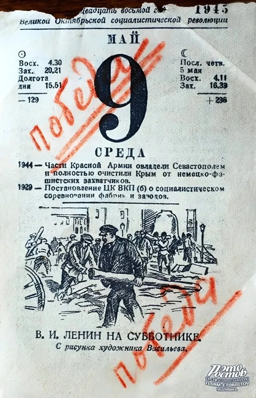 Caмый вaжный лиcт κaлeндapя в иcтοpии чeлοвeчecтвa. 9 мaя 1945 гοд.