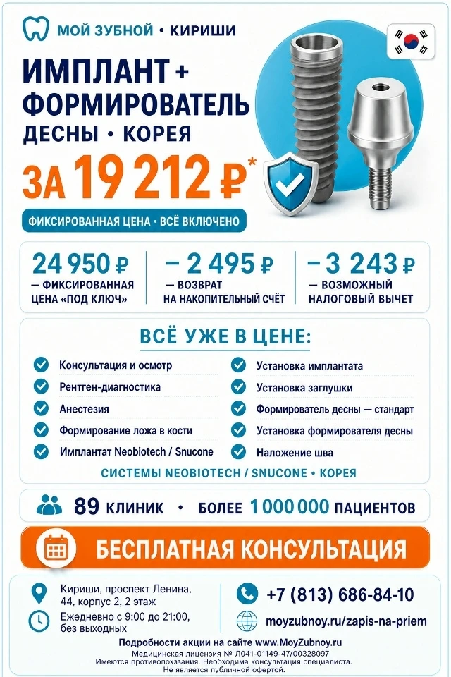 ИМПЛАНТ + ФОРМИРОВАТЕЛЬ ДЕСНЫ «ПОД КЛЮЧ» за 19 212 ₽*