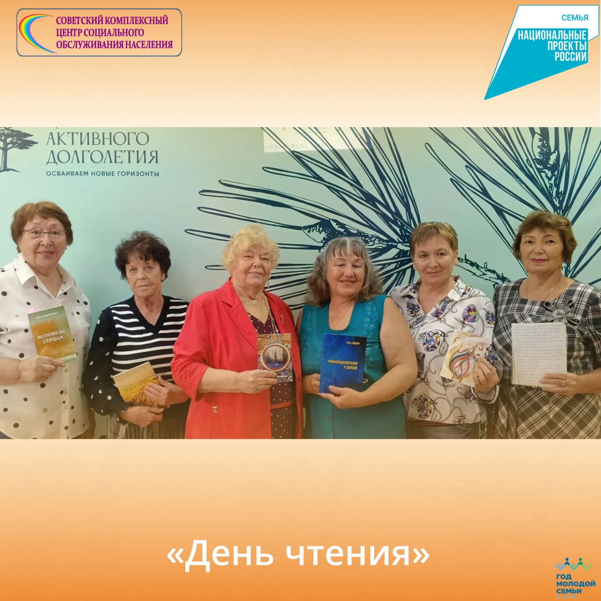 📚 «Чтение объединяет сердца»