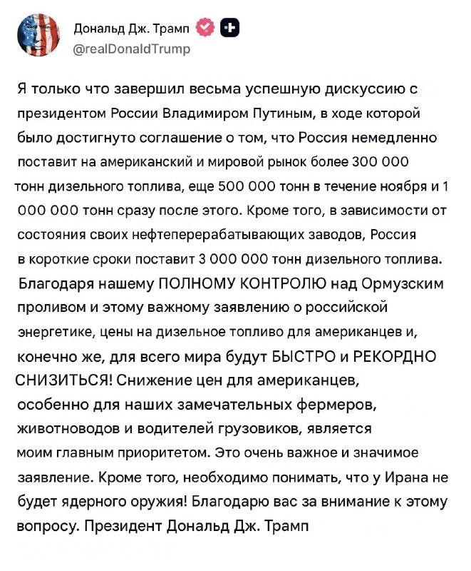 💥 Трамп объявил о сделке с Путиным по дизелю