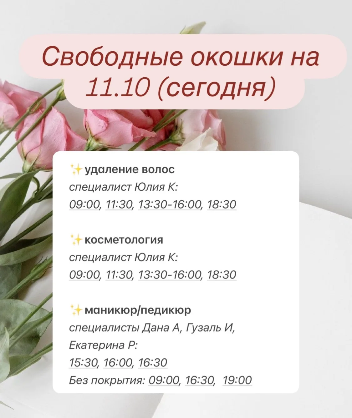 Выбирайте время: