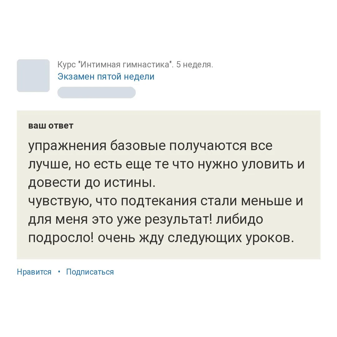 «ПОДТЕКАНИЯ СТАЛИ МЕНЬШЕ. ЛИБИДО ПОДРОСЛО»