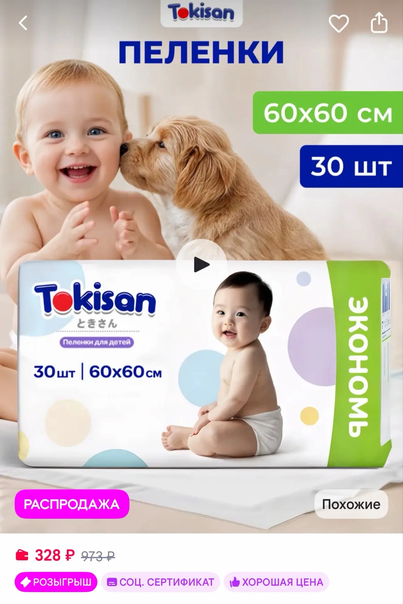🟪Tokisan Впитывающие пеленки одноразовые 60x60 см, 30 шт