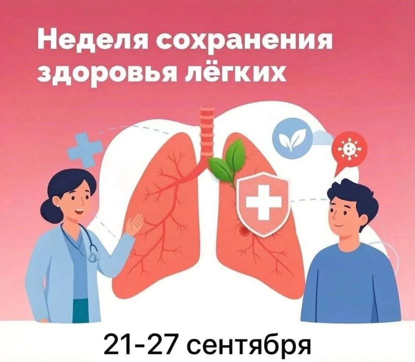 📌 С 21 по 27 сентября по инициативе Минздрава РФ и НП "Продолжительная и активная жизн...