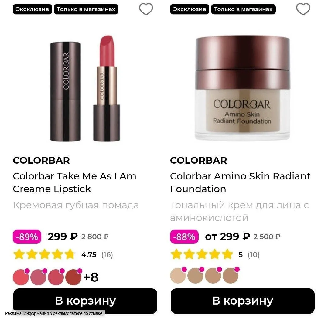 🔝Скидки до -93% на косметику COLORBAR в магазине Рив Гош