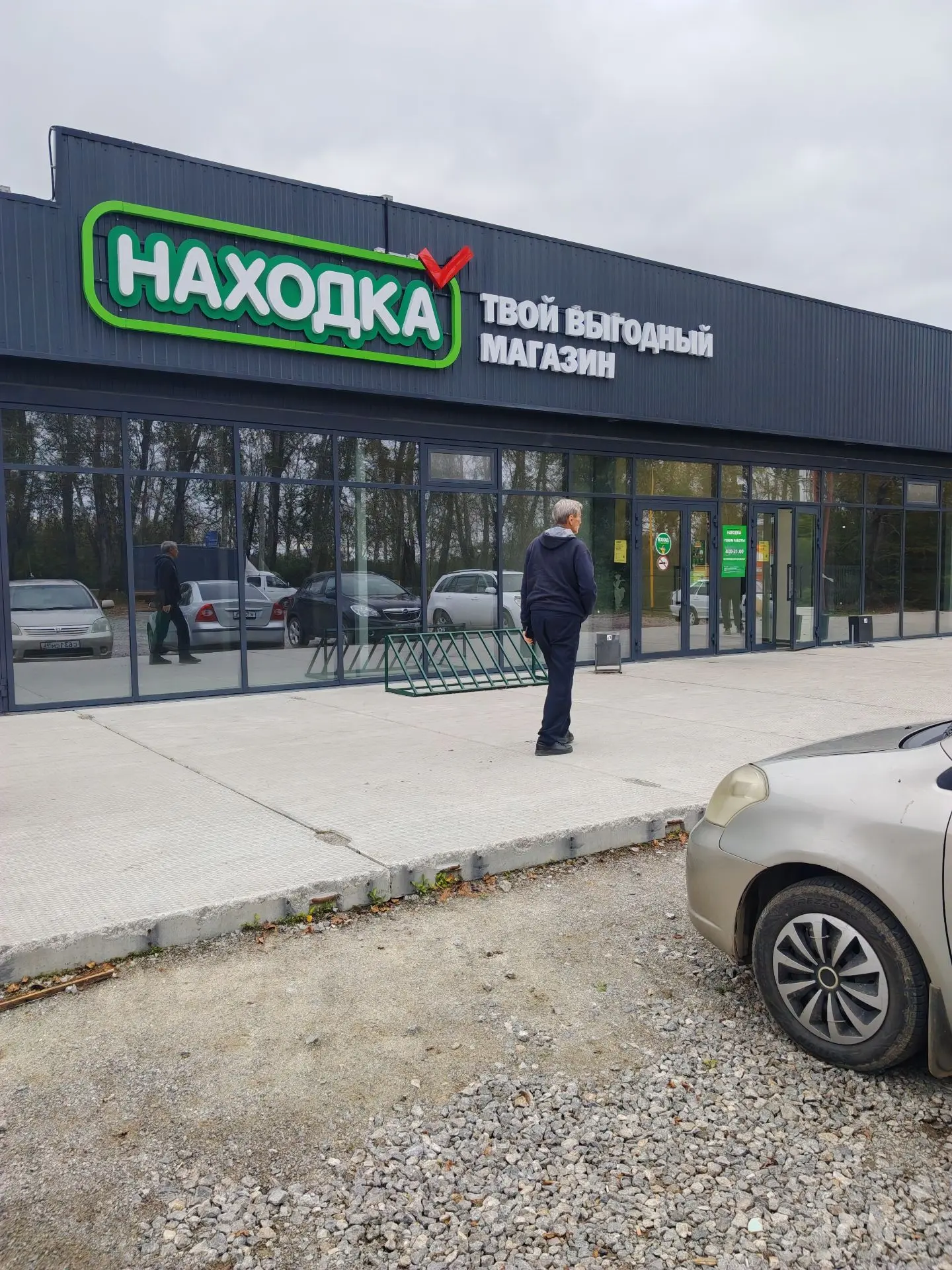 Новый магазин "Находка" - недавно открылся и уже завоевал симпатию покупателей