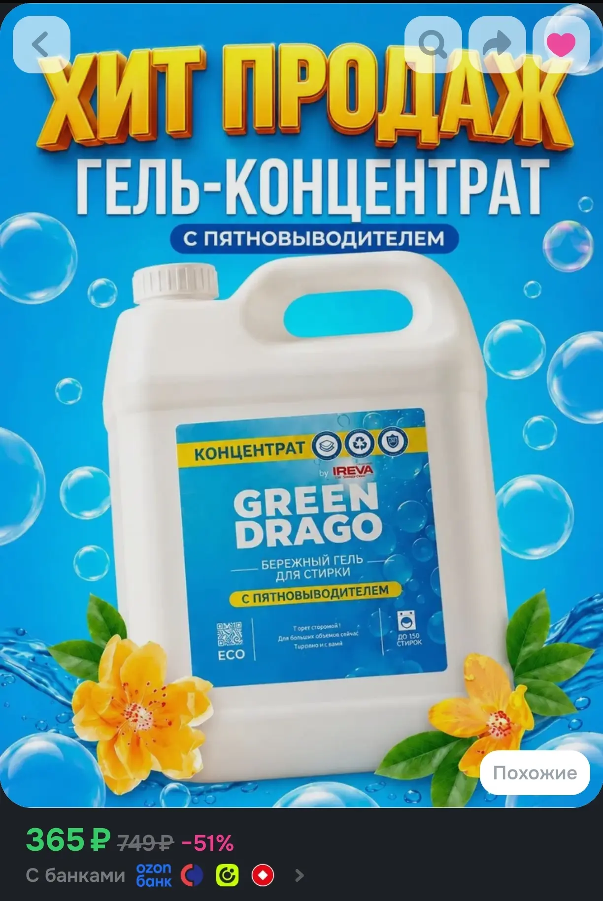 Гель для стирки с пятновыводителем