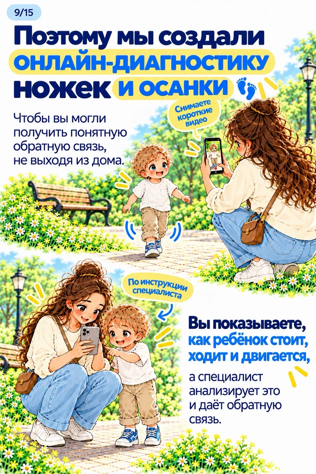 Поэтому мы сделали онлайн-диагностику ножек и осанки ребёнка. 👣