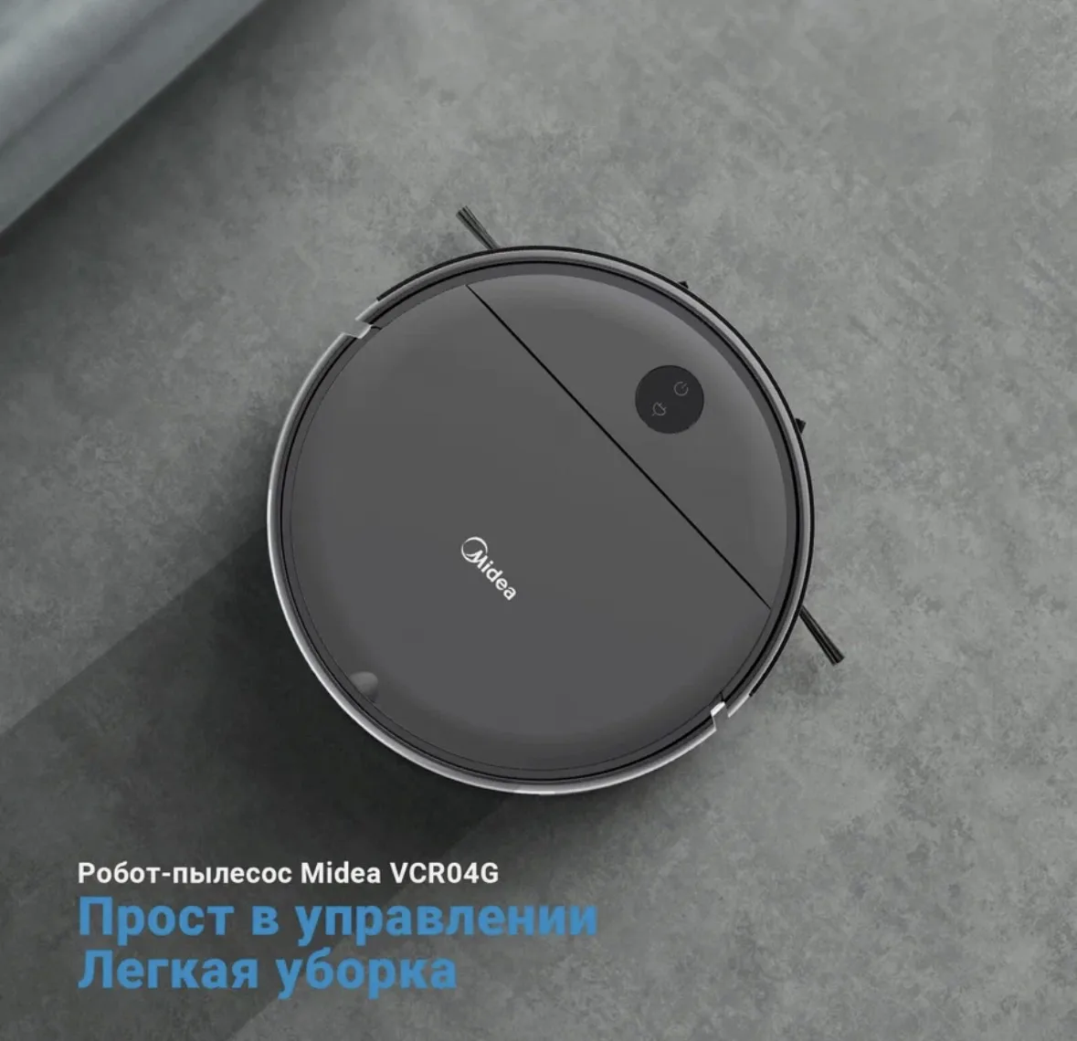 Робот-пылесос Midea VCR04G, 2000 мАч, RU версия, сухая и влажная уборка, пульт ДУ, HEPA...