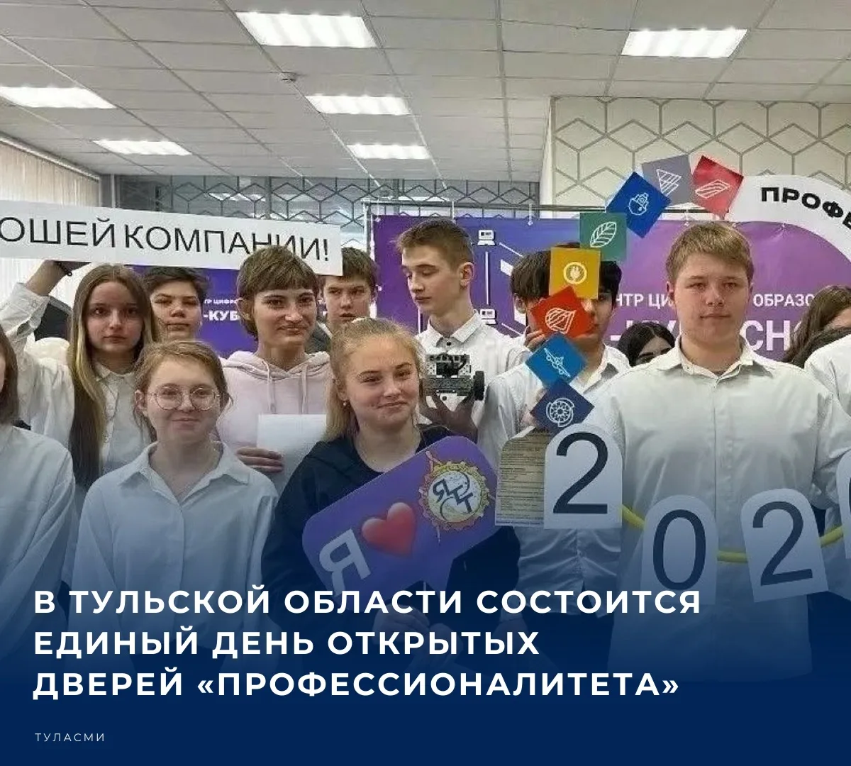 ⚡️ 17 октября колледжи и техникумы Тульской области примут будущих абитуриентов и их ро...