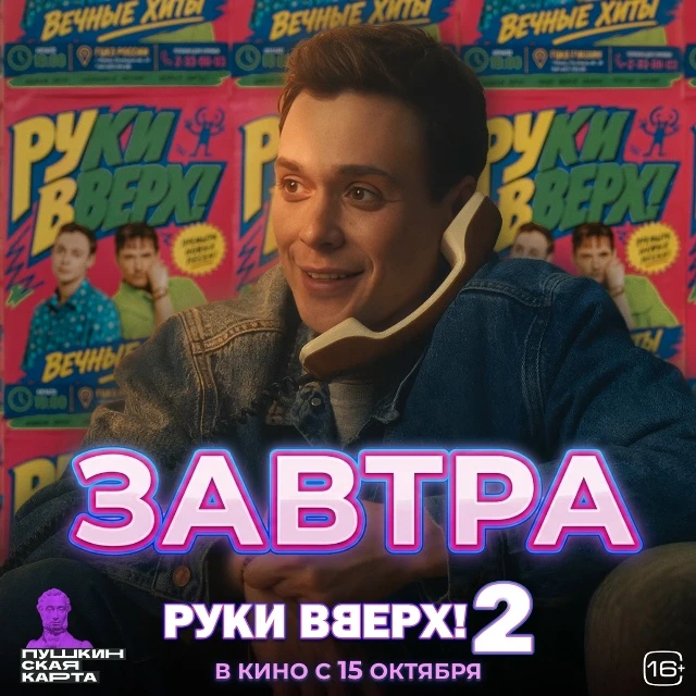 90-е звонят. 📞 И, кажется, ты обязан ответить!