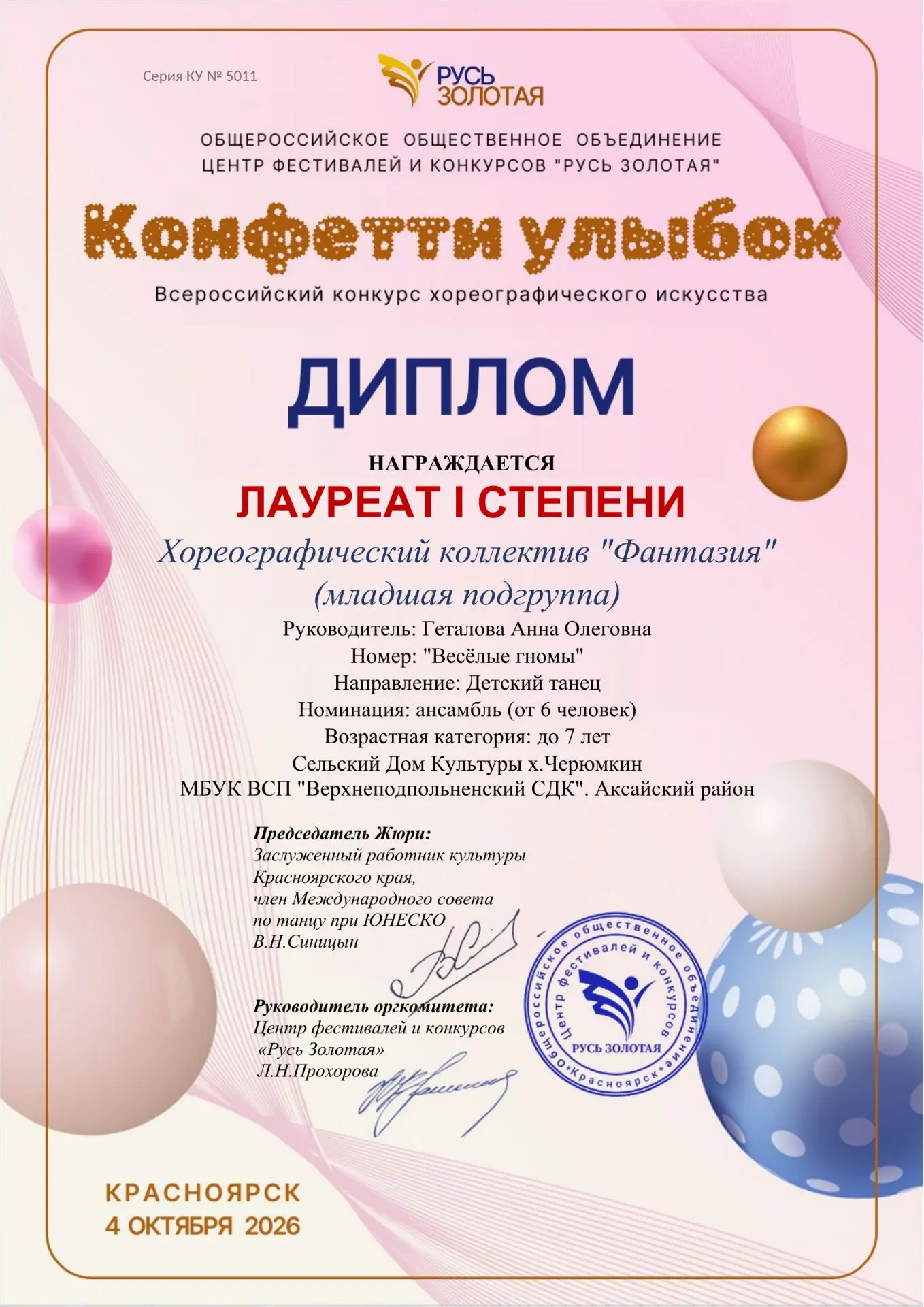 Хореографический коллектив "Фантазия "(младшая группа) СДК х.Черюмкин принял участие во...