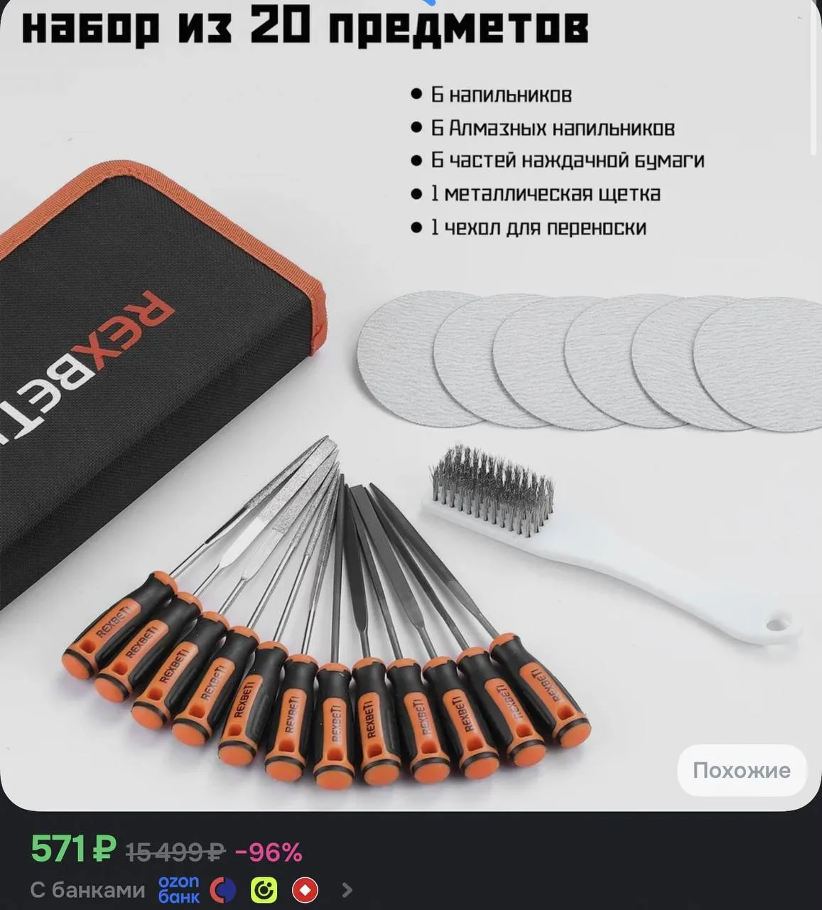 📦 REXBETI Набор металлических игольчатых напильников, 20 предметов