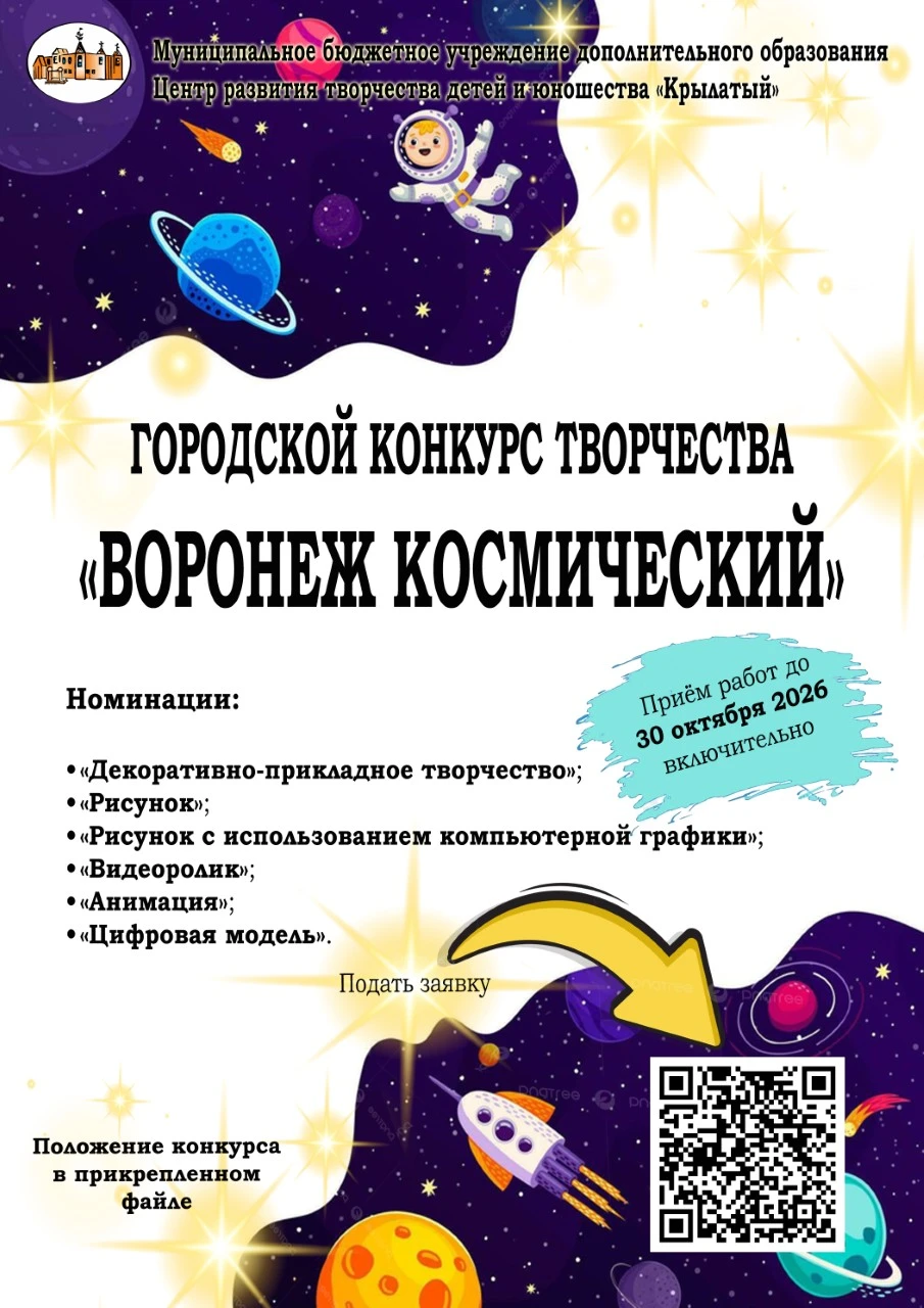 Центр развития творчества детей и юношества "Крылатый" приглашает принять участие в гор...