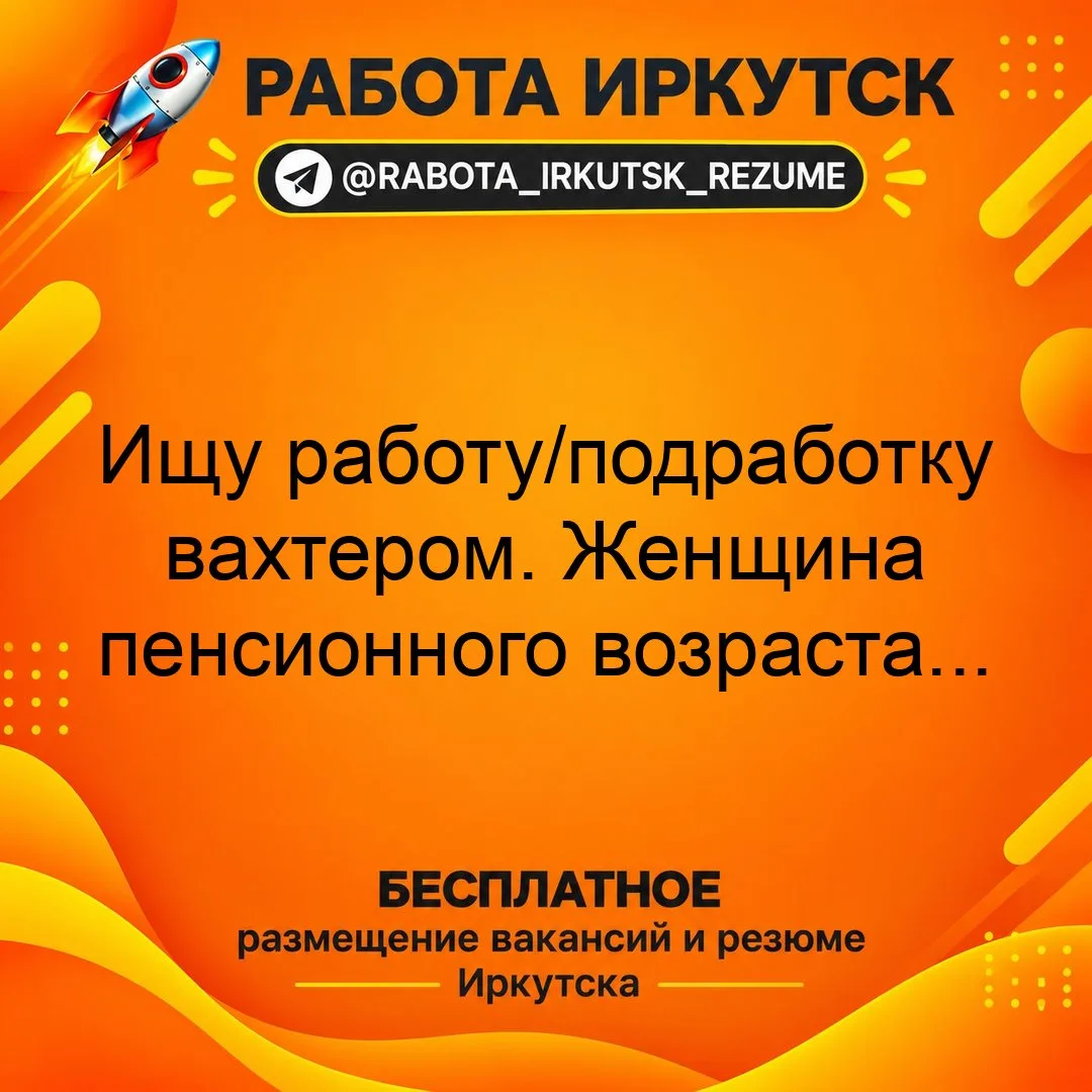 👤 ИЩУ РАБОТУ