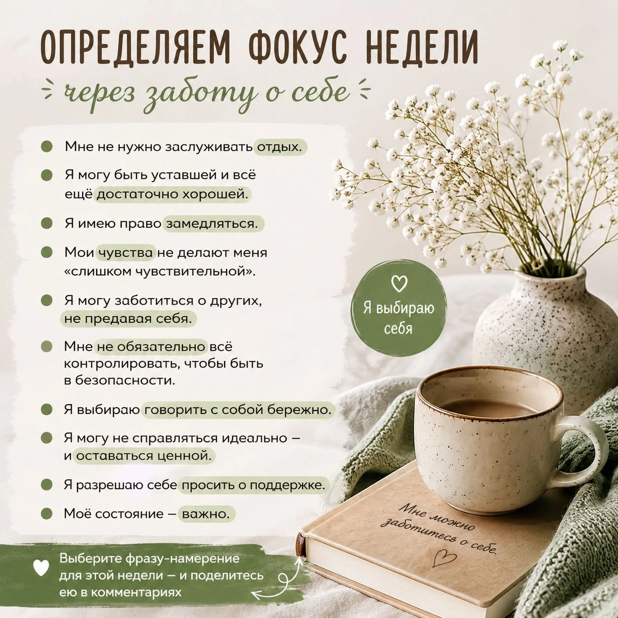 Определяем фокус недели через внутреннюю опору 🌹